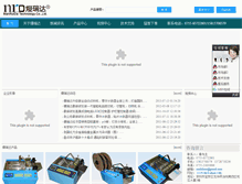 Tablet Screenshot of mrd-china.com